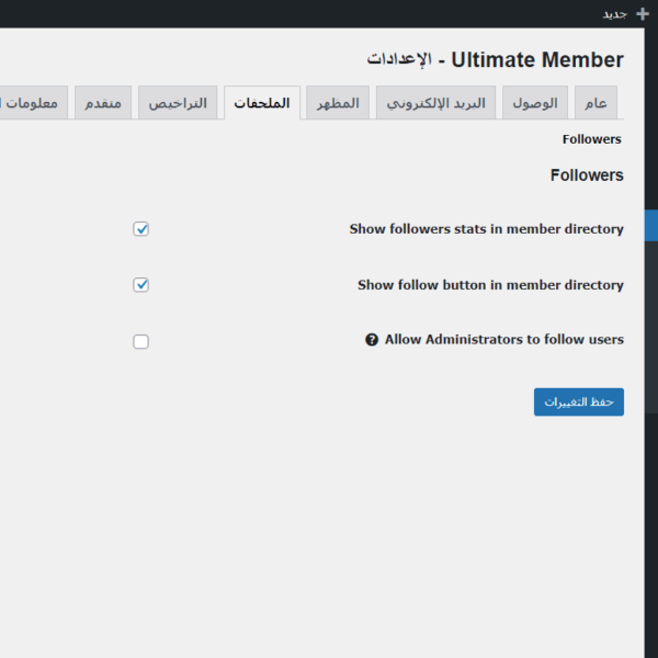 Ultimate Member Followers Addon