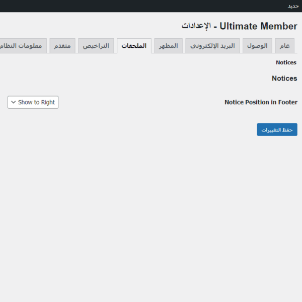 Ultimate Member Notices Addon