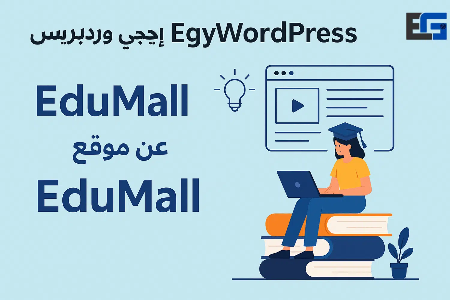 Edumall