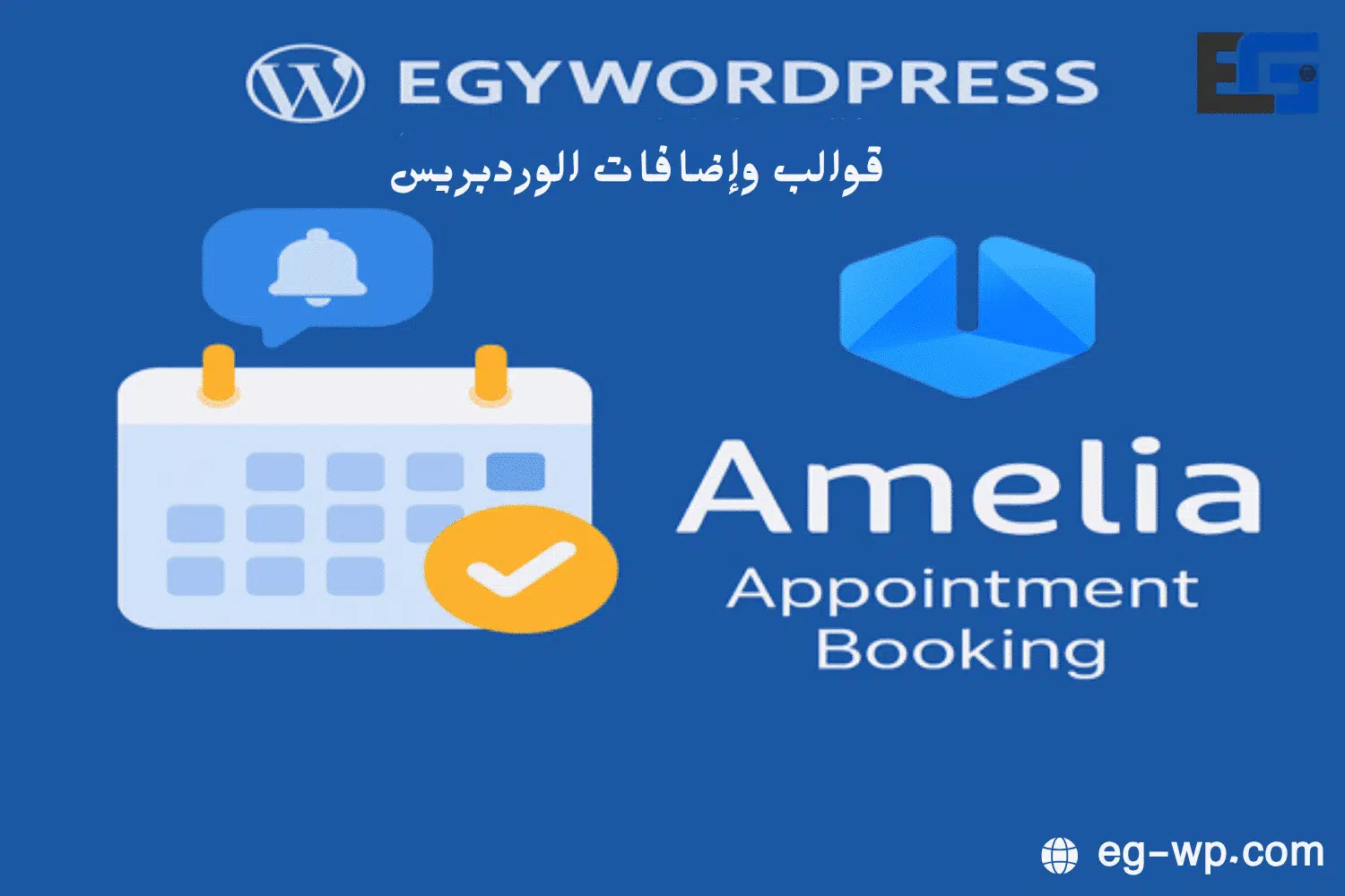 Amelia – Appointment Booking
