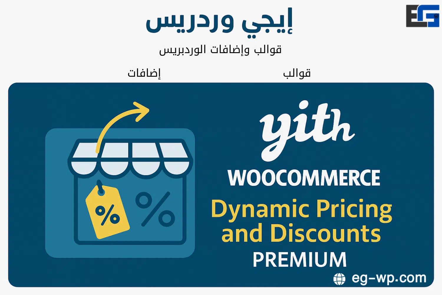 YITH WooCommerce Dynamic Pricing and Discounts Premium
