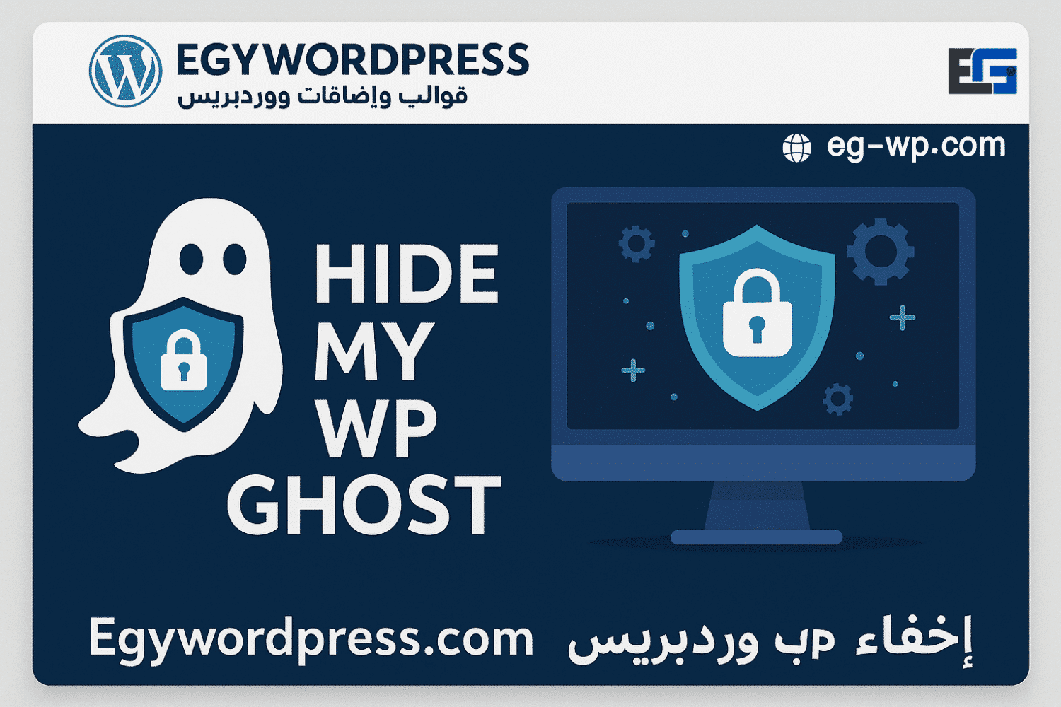 Hide my wp ghost