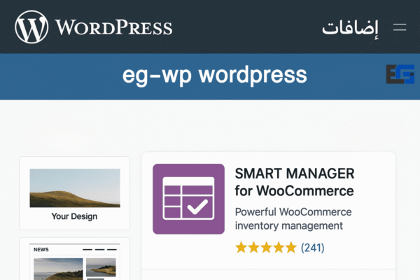 Smart manager for woocommerce 1 600x400