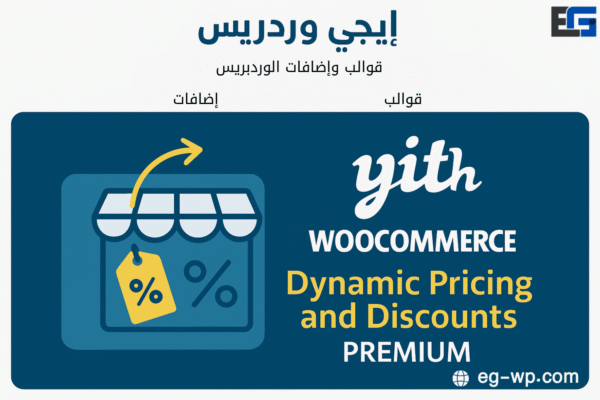 Yith woocommerce dynamic pricing and discounts premium 2 600x400