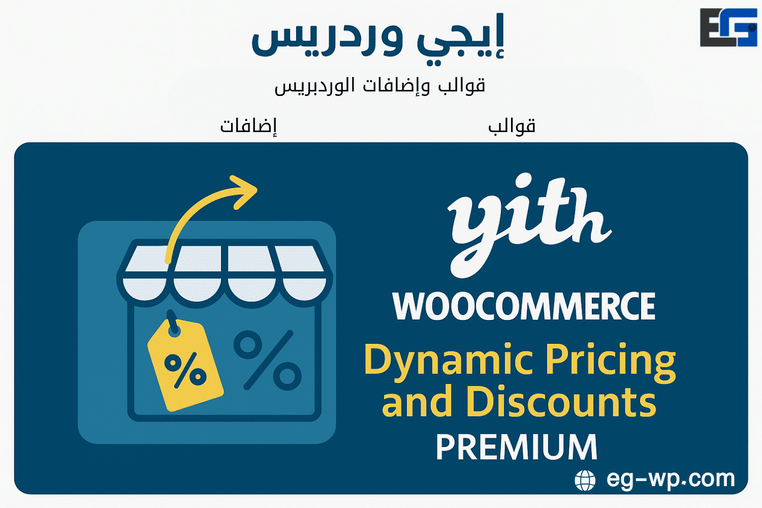 Yith woocommerce dynamic pricing and discounts premium 2